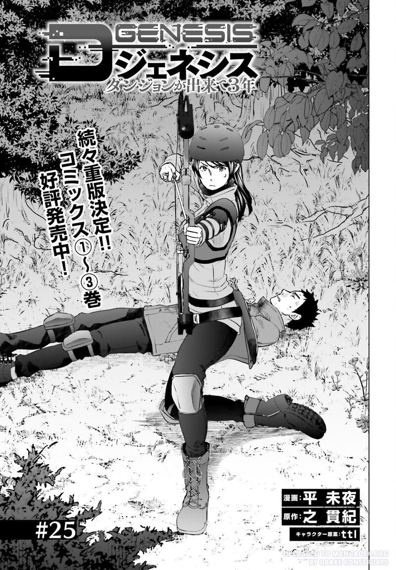 D Genesis Dungeon Ga Dekite 3 Nen Chapter 25 Page 1