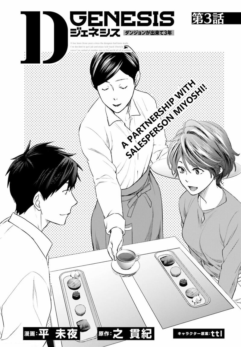 D Genesis Dungeon Ga Dekite 3 Nen Chapter 3 Page 1