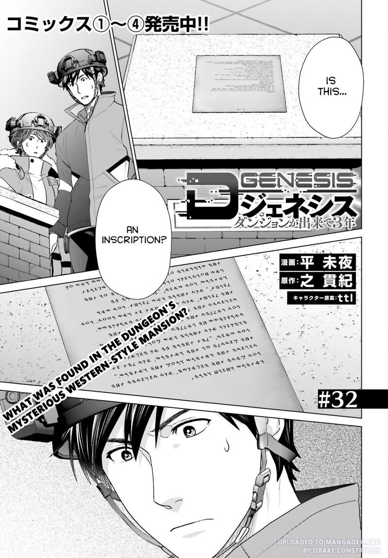 D Genesis Dungeon Ga Dekite 3 Nen Chapter 32 Page 1