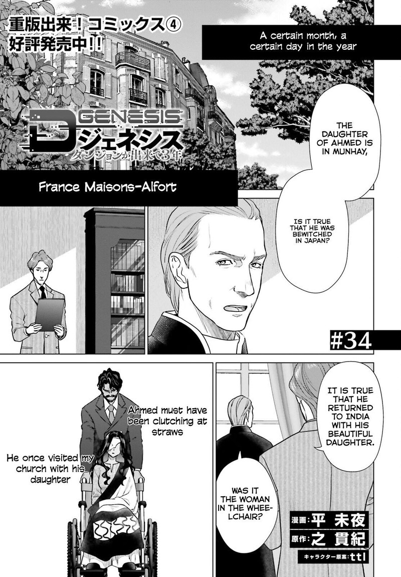 D Genesis Dungeon Ga Dekite 3 Nen Chapter 34 Page 1