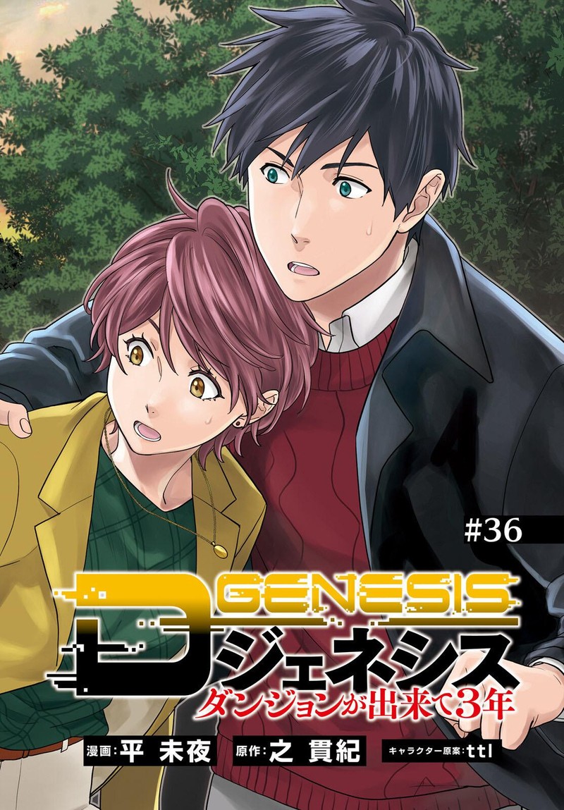 D Genesis Dungeon Ga Dekite 3 Nen Chapter 36 Page 2