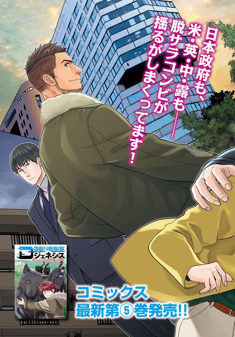 D Genesis Dungeon Ga Dekite 3 Nen Chapter 36 Page 3