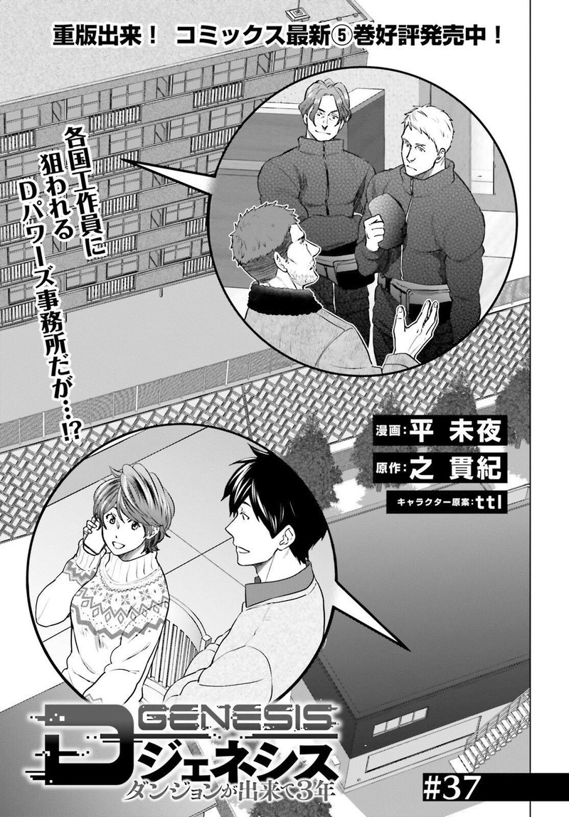 D Genesis Dungeon Ga Dekite 3 Nen Chapter 37 Page 1