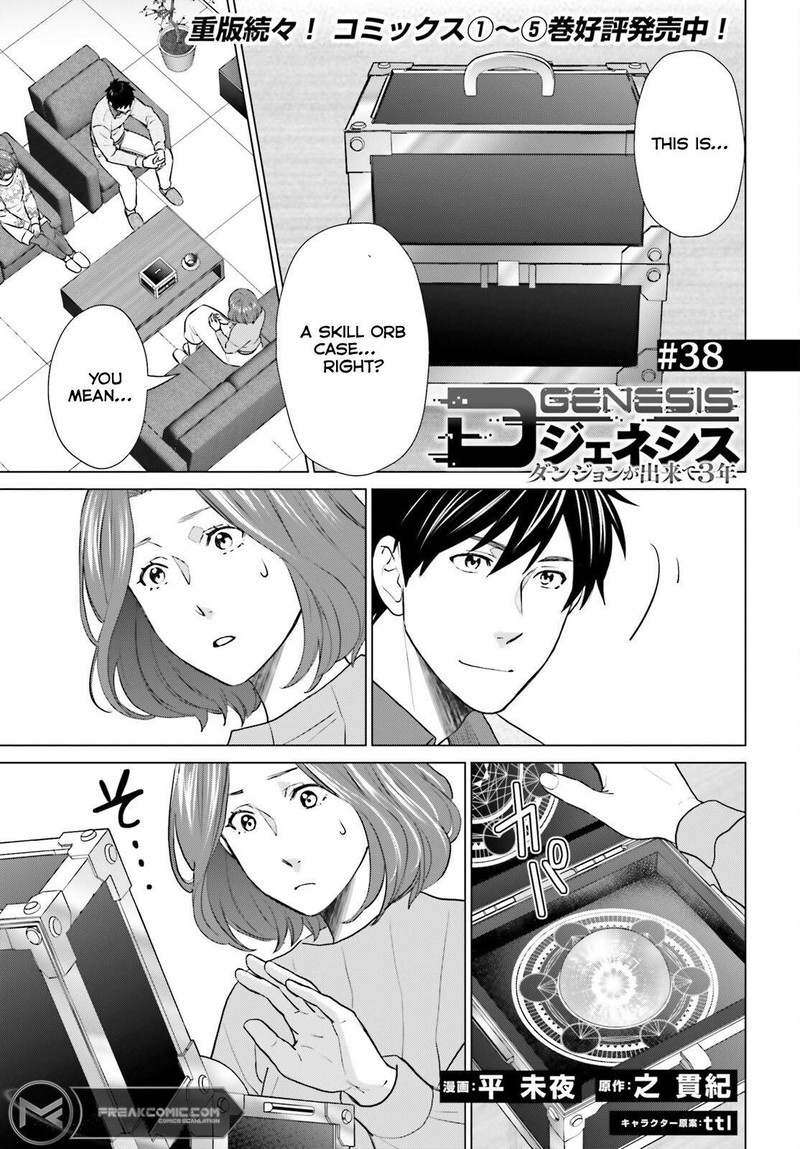 D Genesis Dungeon Ga Dekite 3 Nen Chapter 38 Page 1