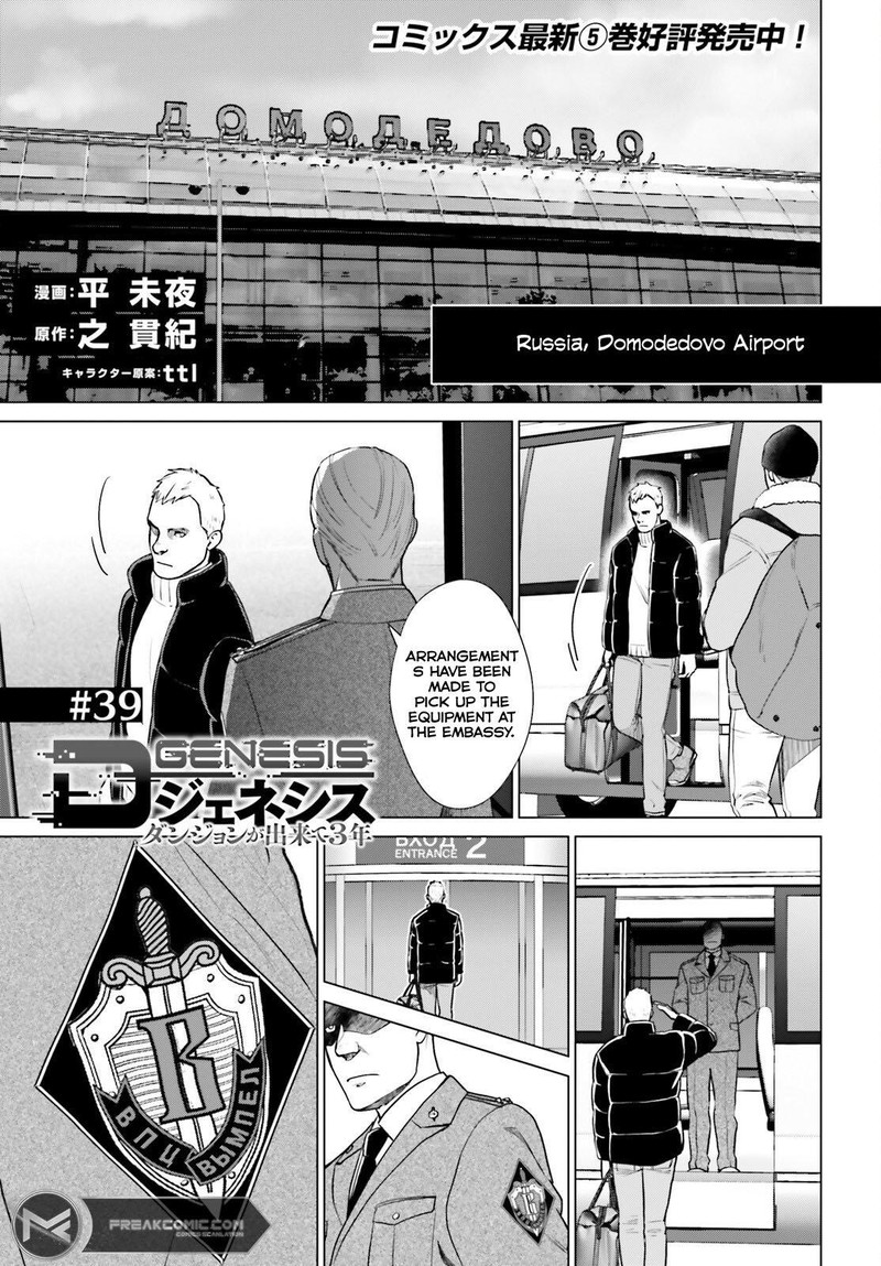 D Genesis Dungeon Ga Dekite 3 Nen Chapter 39 Page 1