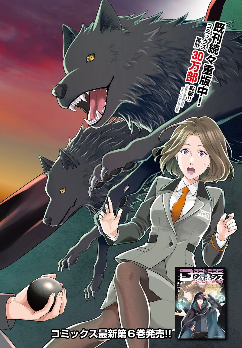 D Genesis Dungeon Ga Dekite 3 Nen Chapter 43 Page 2