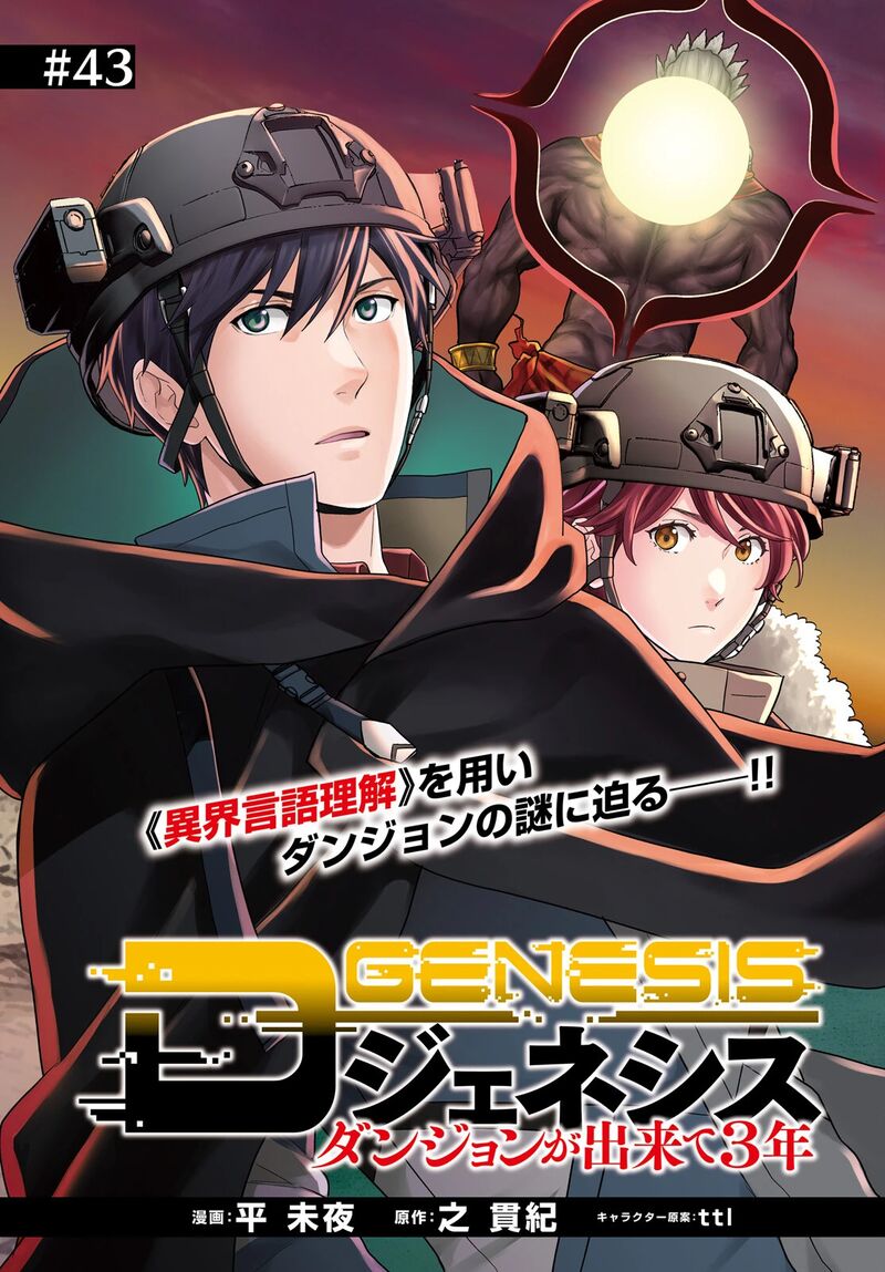 D Genesis Dungeon Ga Dekite 3 Nen Chapter 43 Page 3