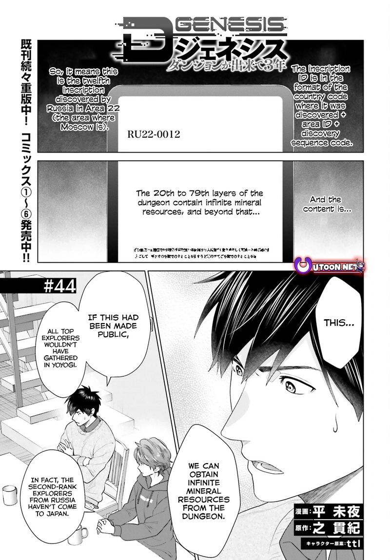 D Genesis Dungeon Ga Dekite 3 Nen Chapter 44 Page 1