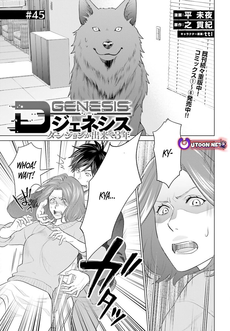 D Genesis Dungeon Ga Dekite 3 Nen Chapter 45 Page 1