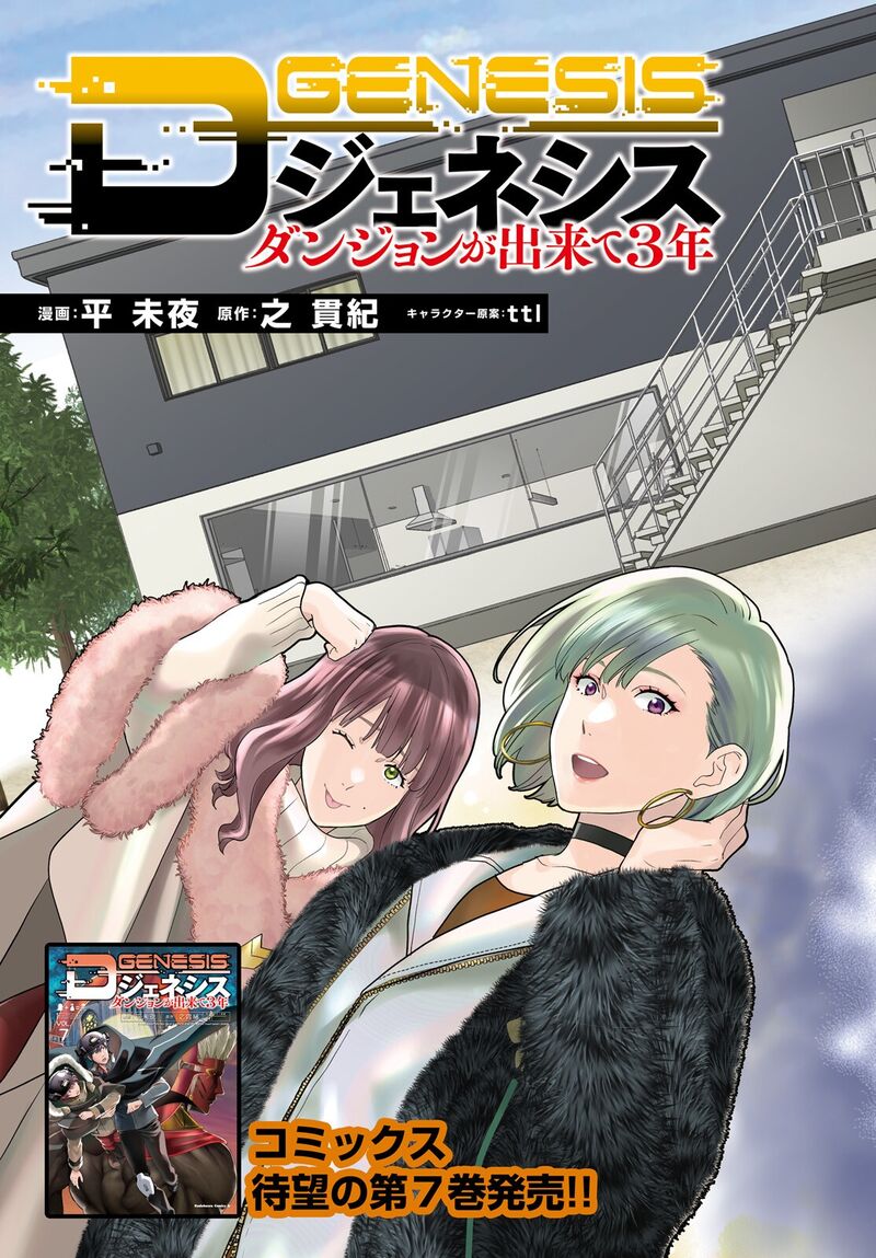 D Genesis Dungeon Ga Dekite 3 Nen Chapter 50 Page 3