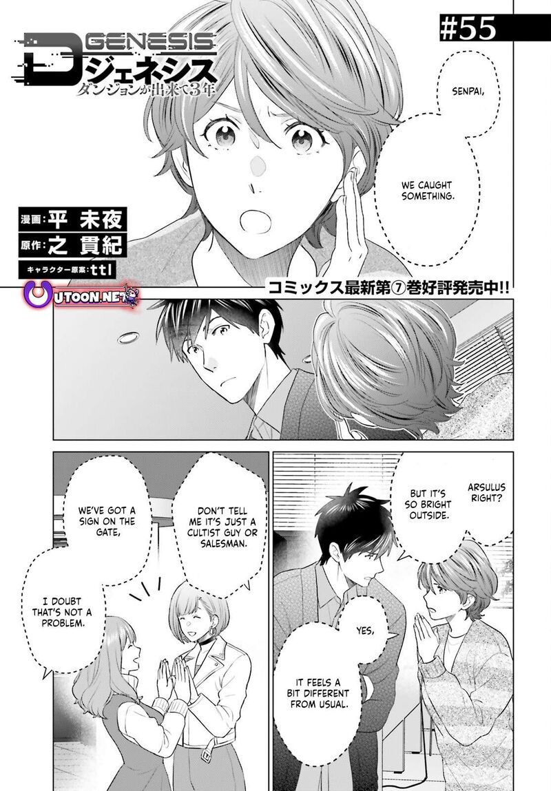 D Genesis Dungeon Ga Dekite 3 Nen Chapter 55 Page 1