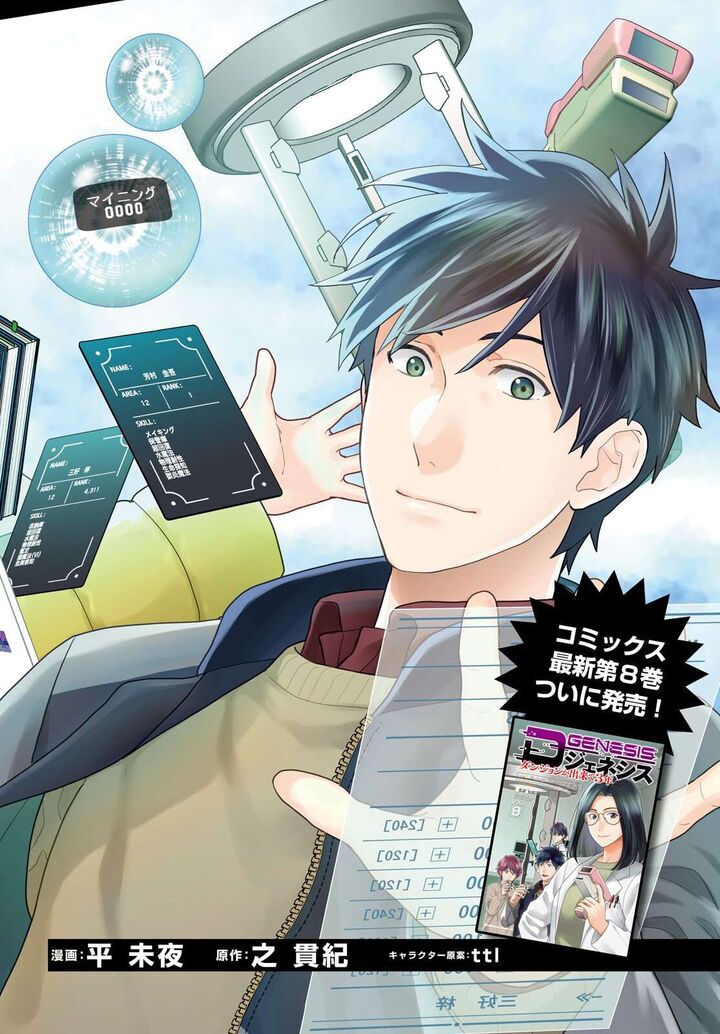 D Genesis Dungeon Ga Dekite 3 Nen Chapter 57 Page 2