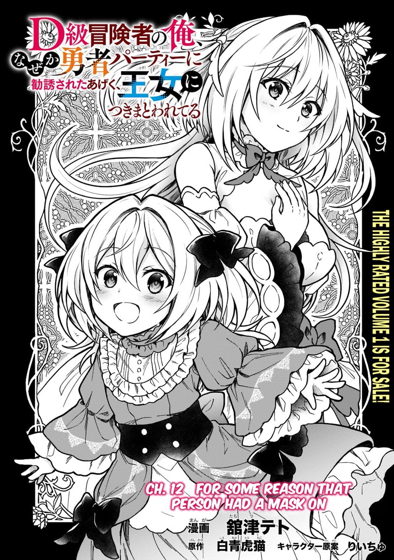 D Kyuu Boukensha No Ore Naze Ka Yuusha Party Ni Kanyuu Sareta Ageku Oujo Ni Tsukima Towareteru Chapter 12 Page 2