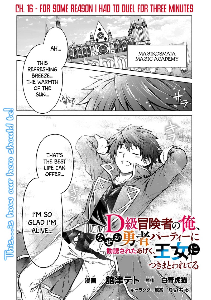 D Kyuu Boukensha No Ore Naze Ka Yuusha Party Ni Kanyuu Sareta Ageku Oujo Ni Tsukima Towareteru Chapter 16 Page 1