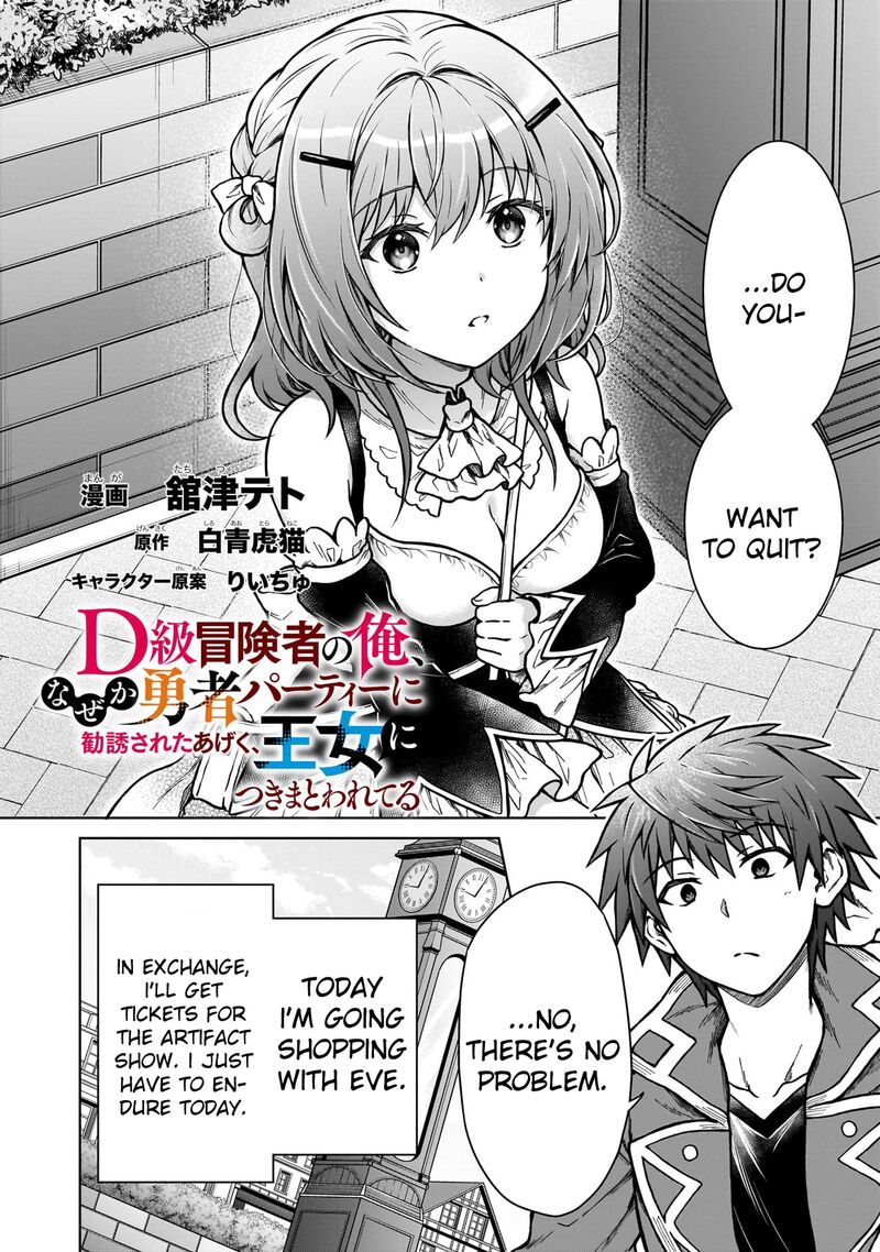 D Kyuu Boukensha No Ore Naze Ka Yuusha Party Ni Kanyuu Sareta Ageku Oujo Ni Tsukima Towareteru Chapter 22 Page 2