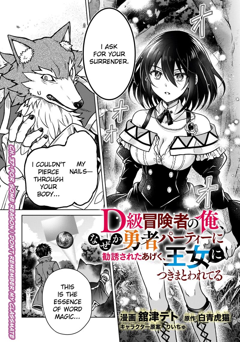 D Kyuu Boukensha No Ore Naze Ka Yuusha Party Ni Kanyuu Sareta Ageku Oujo Ni Tsukima Towareteru Chapter 37 Page 1