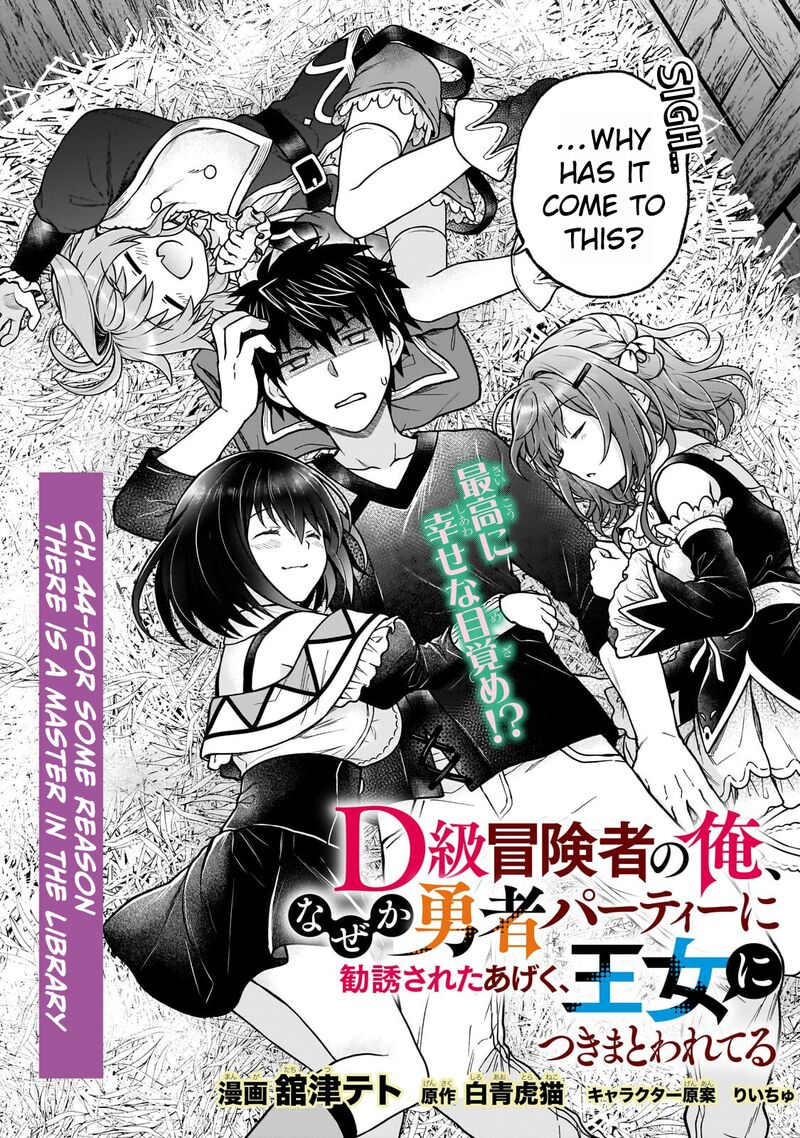 D Kyuu Boukensha No Ore Naze Ka Yuusha Party Ni Kanyuu Sareta Ageku Oujo Ni Tsukima Towareteru Chapter 44 Page 2