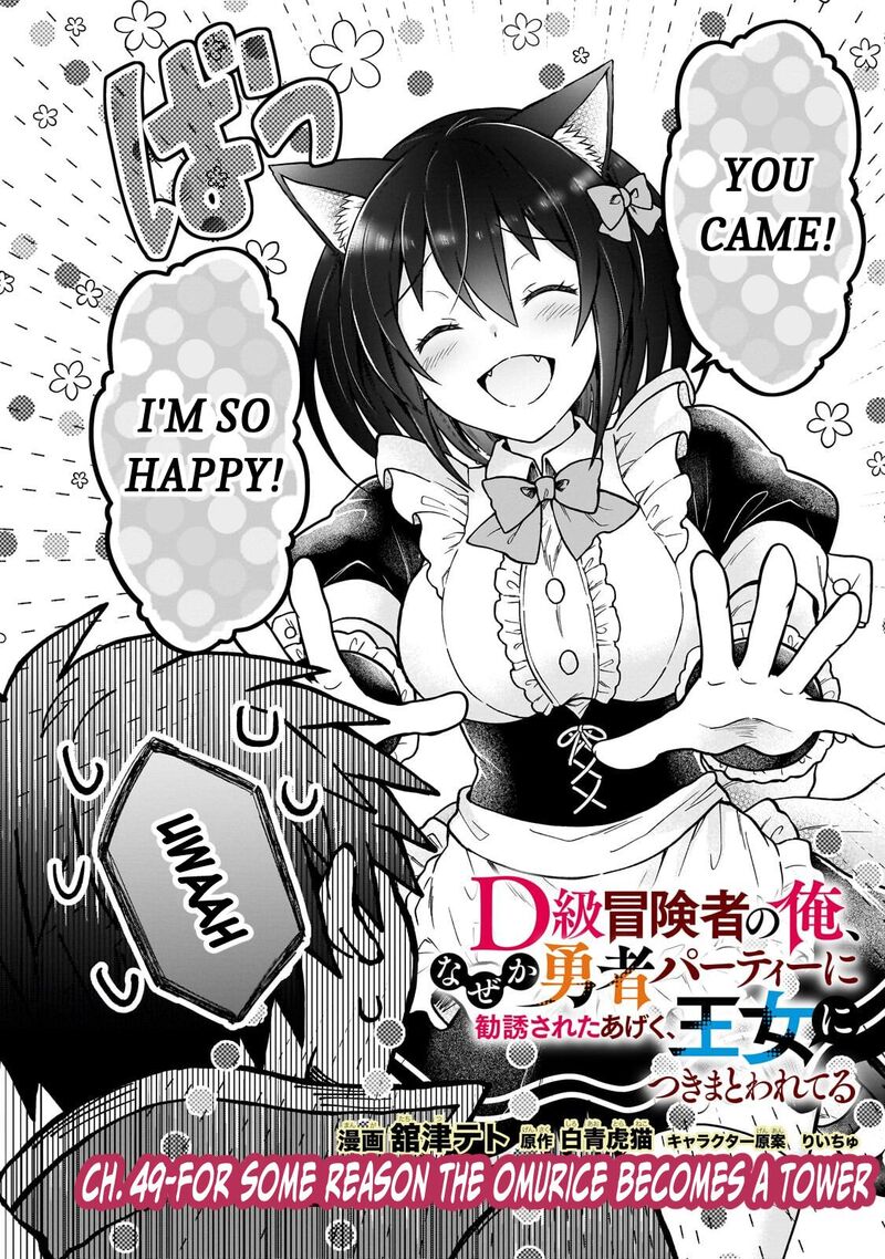 D Kyuu Boukensha No Ore Naze Ka Yuusha Party Ni Kanyuu Sareta Ageku Oujo Ni Tsukima Towareteru Chapter 49 Page 2