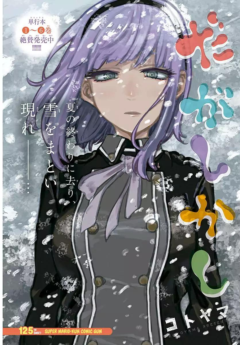 Dagashi Kashi Chapter 125 Page 2