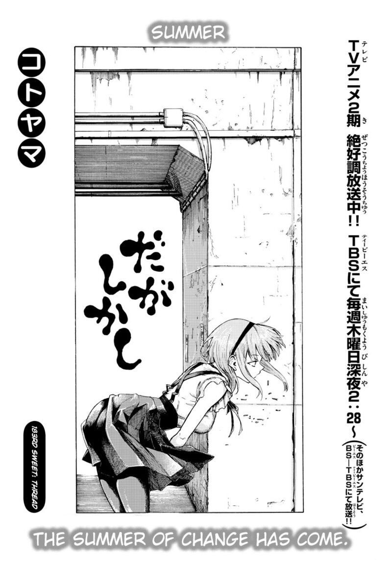 Dagashi Kashi Chapter 183 Page 2