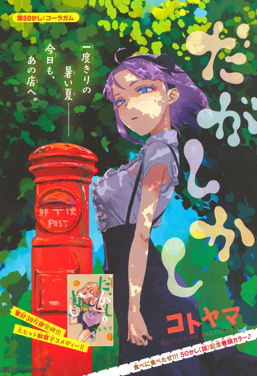 Dagashi Kashi Chapter 50 Page 1