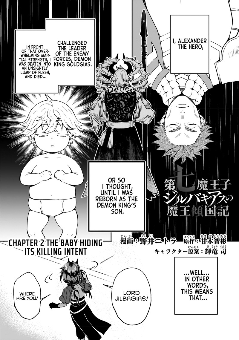 Dainana Maouji Jilbagias No Maou Keikokuki Chapter 2 Page 1
