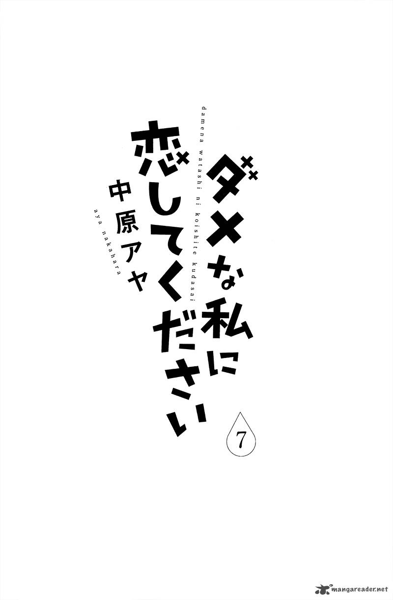 Dame Na Watashi Ni Koishite Kudasai Chapter 25 Page 8