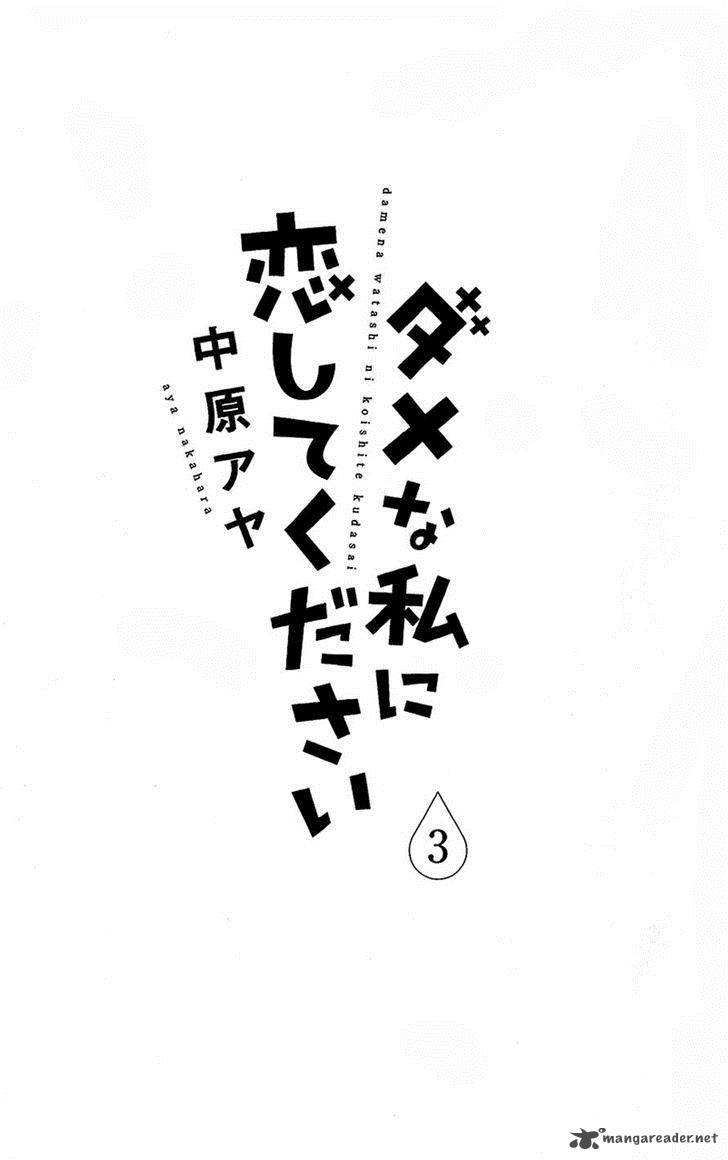 Dame Na Watashi Ni Koishite Kudasai Chapter 9 Page 1