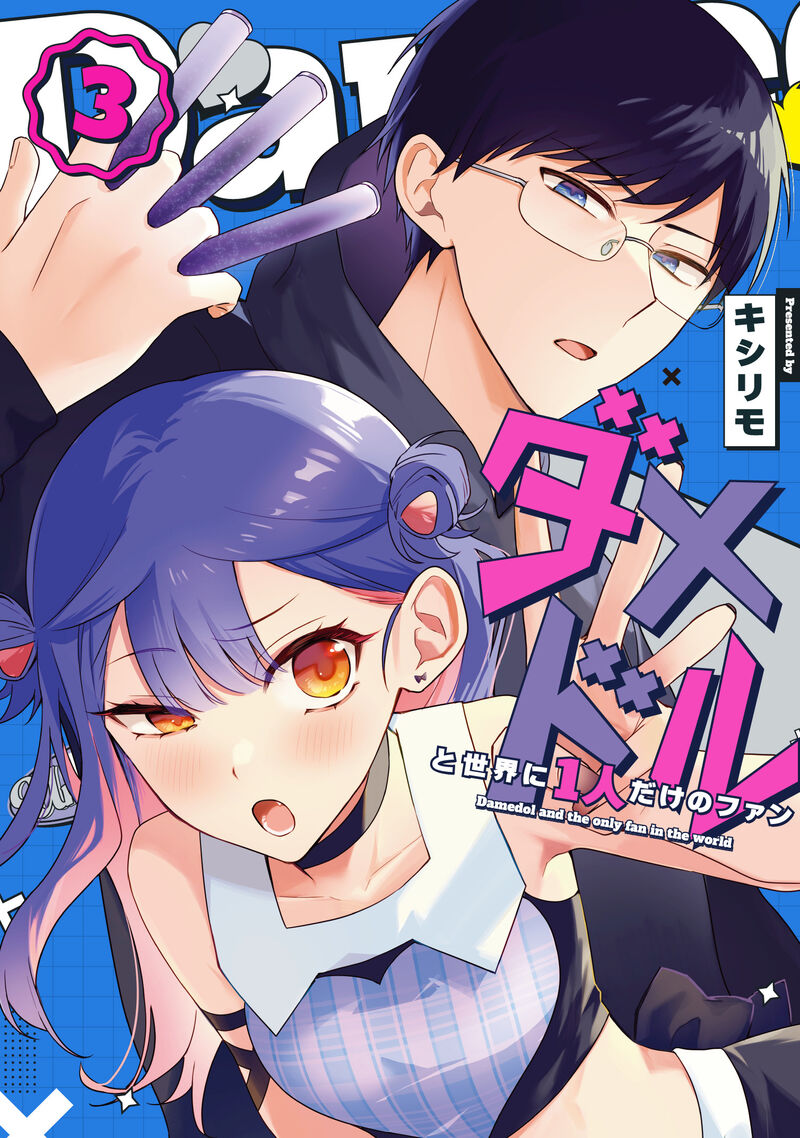 Damedol To Sekai Ni Hitori Dake No Fan Chapter 41 Page 19