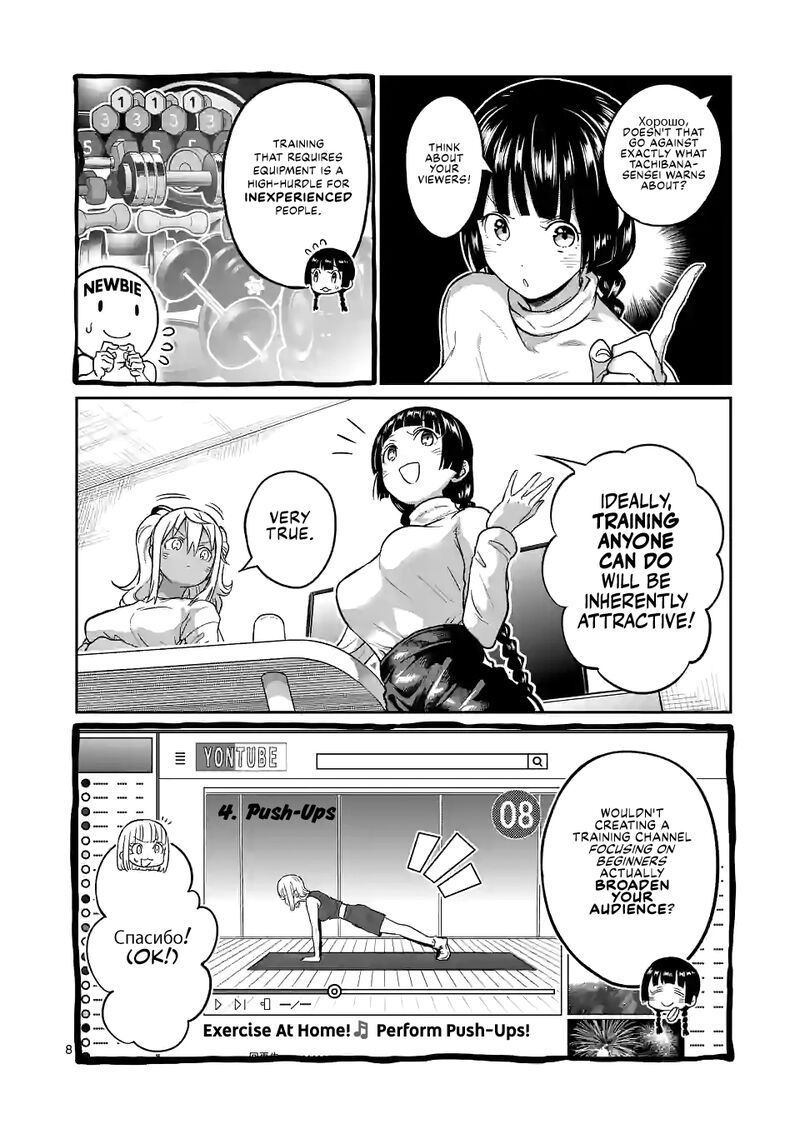 Danberu Nan Kiro Moteru Chapter 159 Page 8