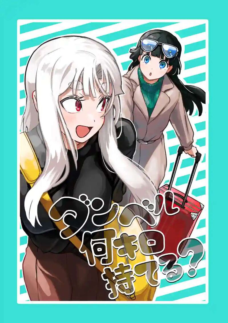 Danberu Nan Kiro Moteru Chapter 182 Page 4