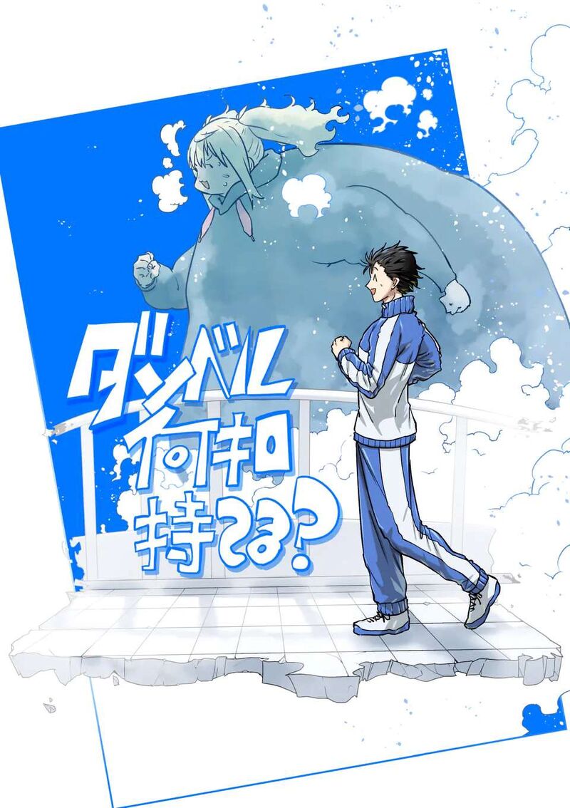 Danberu Nan Kiro Moteru Chapter 184 Page 3