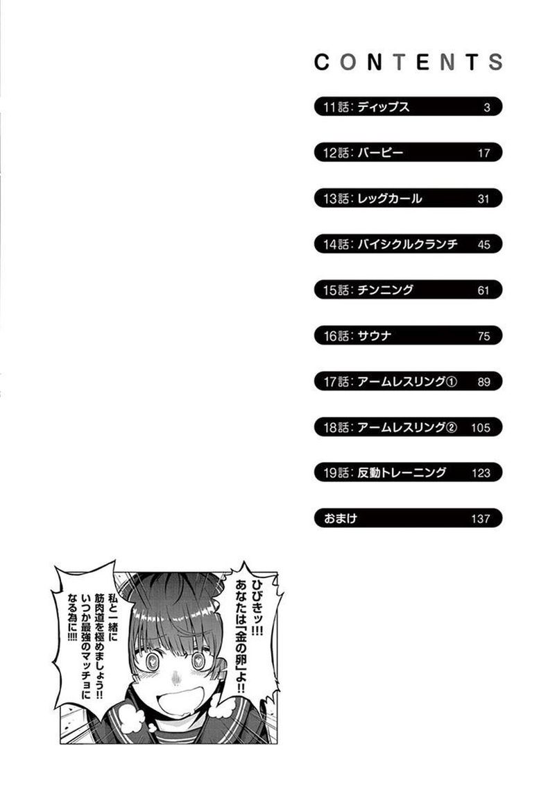 Danberu Nan Kiro Moteru Chapter 25 Page 19