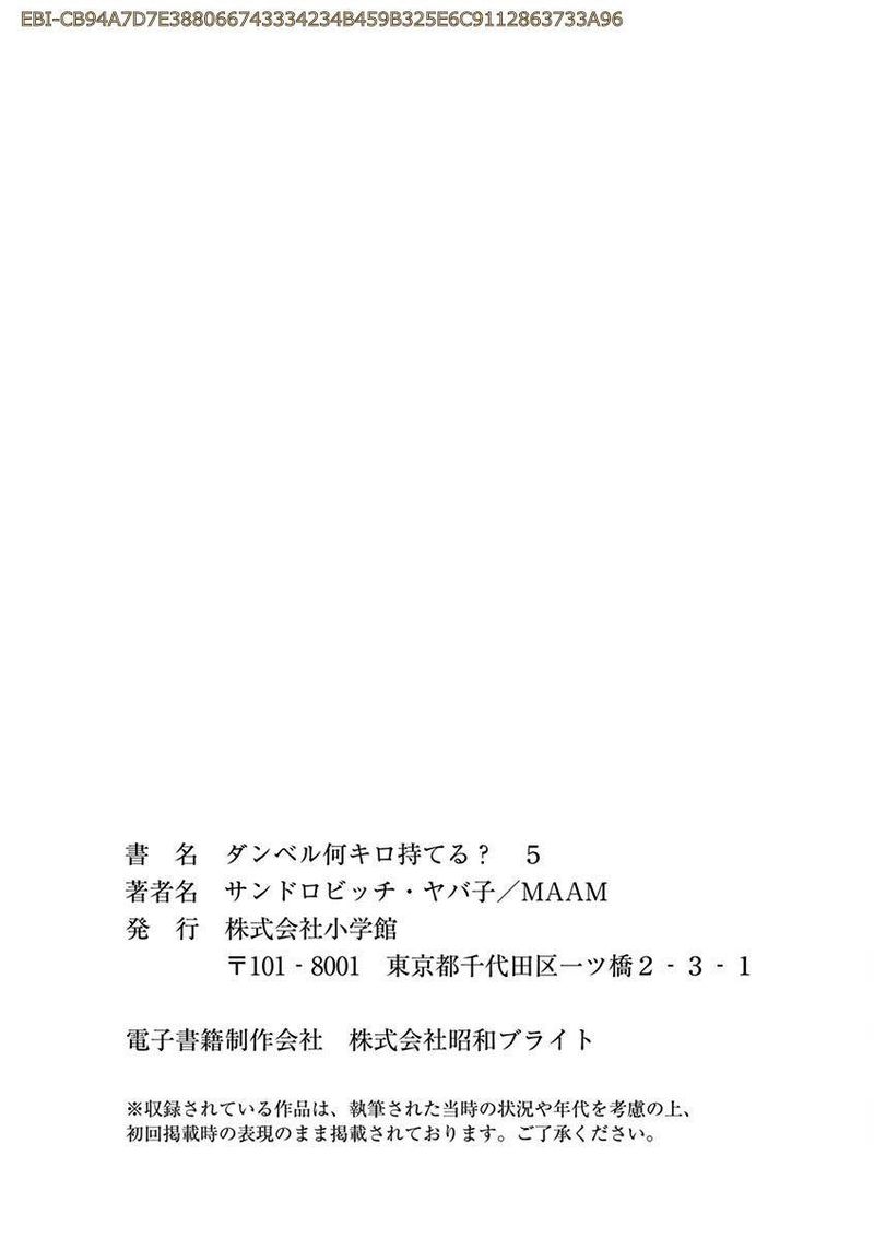 Danberu Nan Kiro Moteru Chapter 47 Page 31