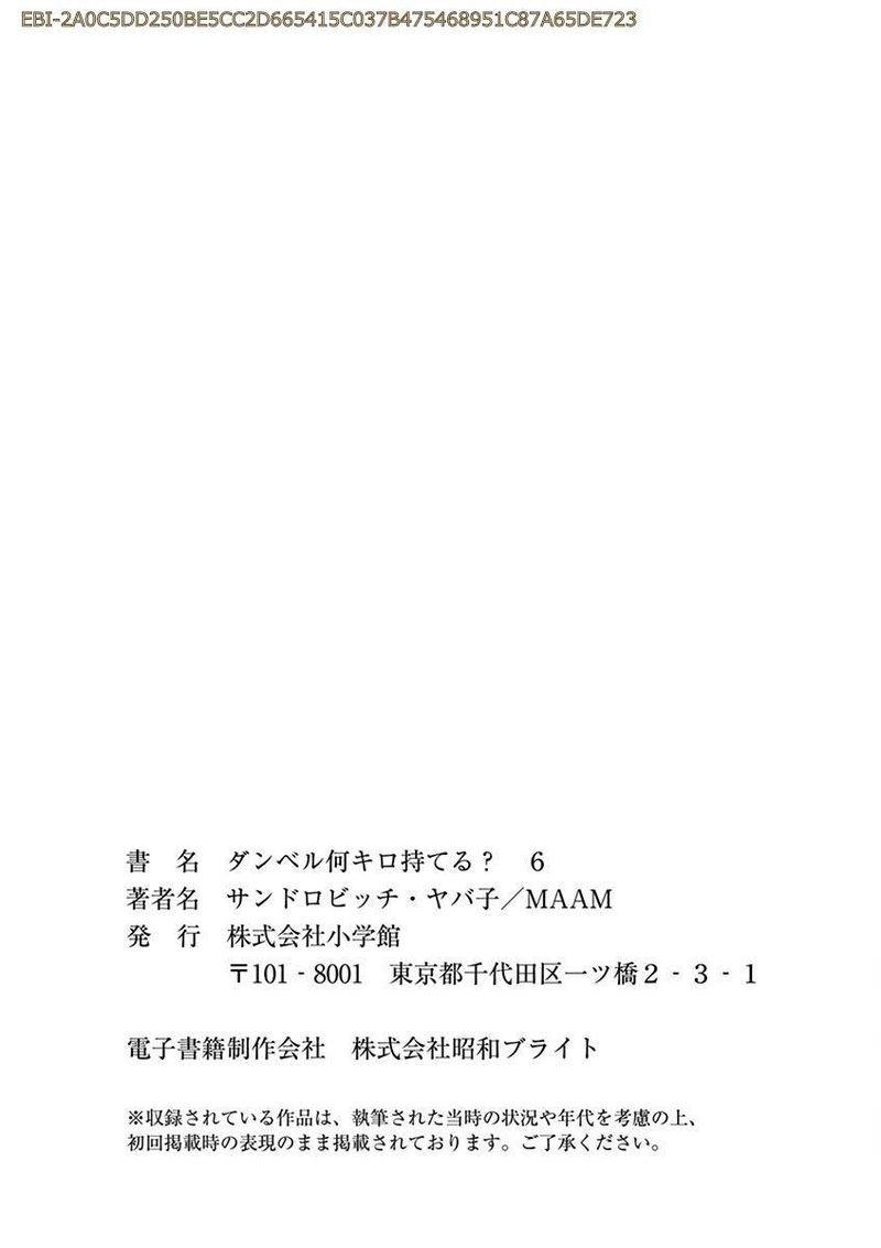 Danberu Nan Kiro Moteru Chapter 56 Page 24