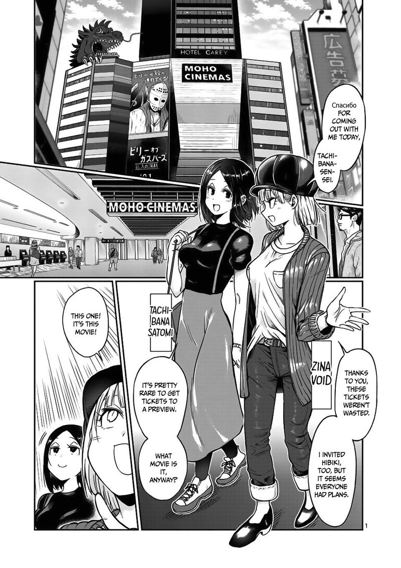 Danberu Nan Kiro Moteru Chapter 66 Page 1