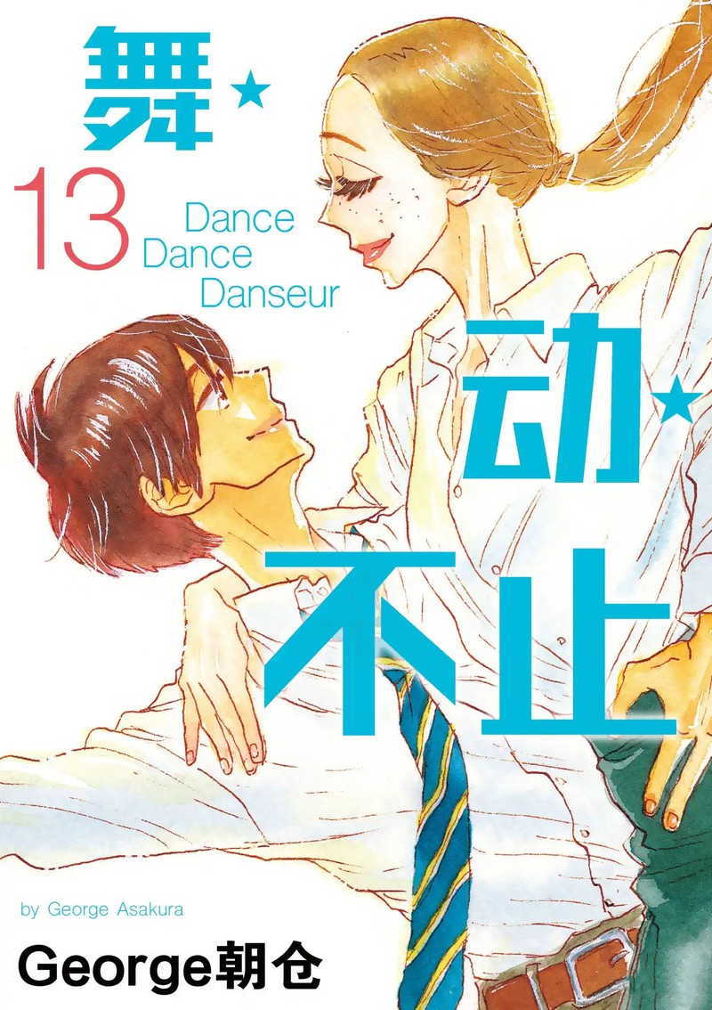 Dance Dance Danseur Chapter 111 Page 1