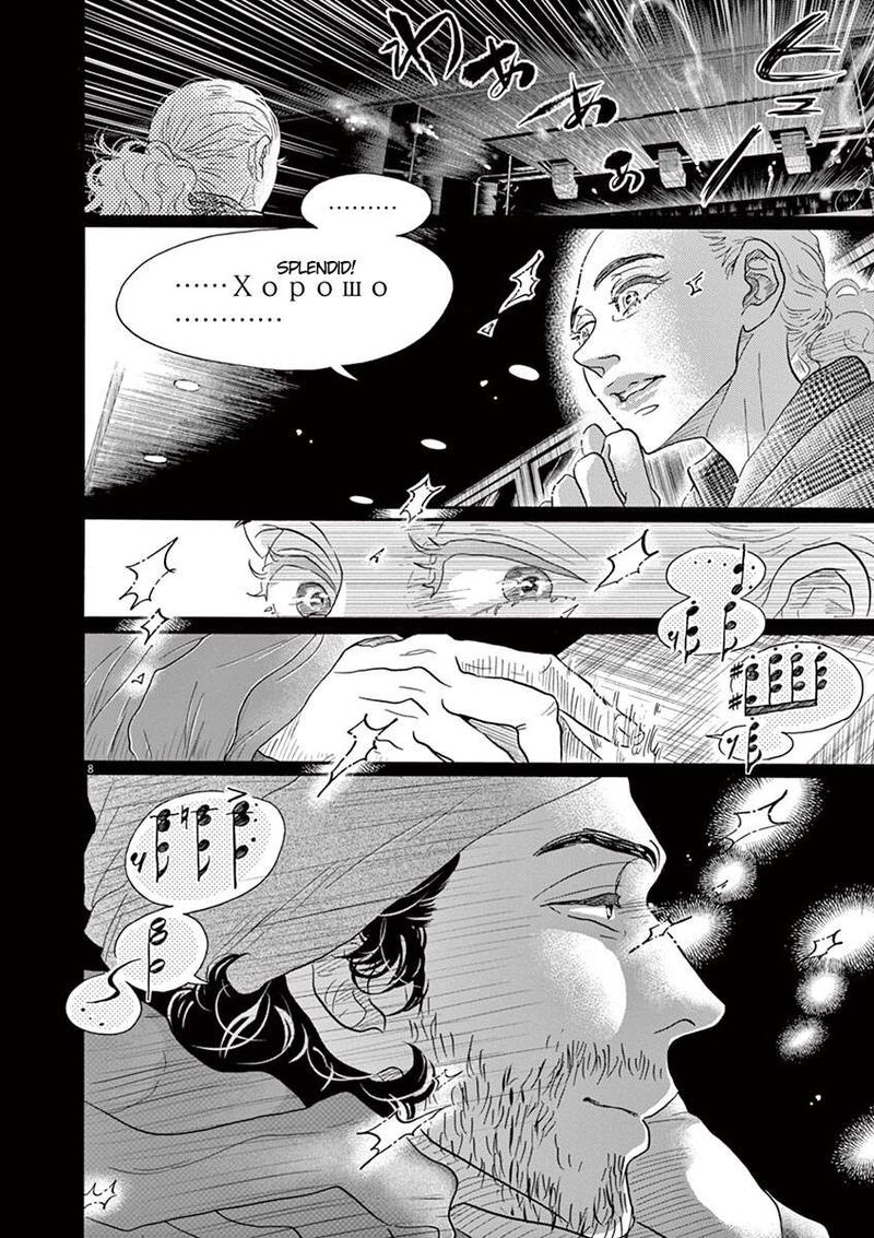 Dance Dance Danseur Chapter 145 Page 8