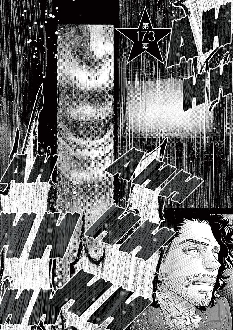 Dance Dance Danseur Chapter 173 Page 2