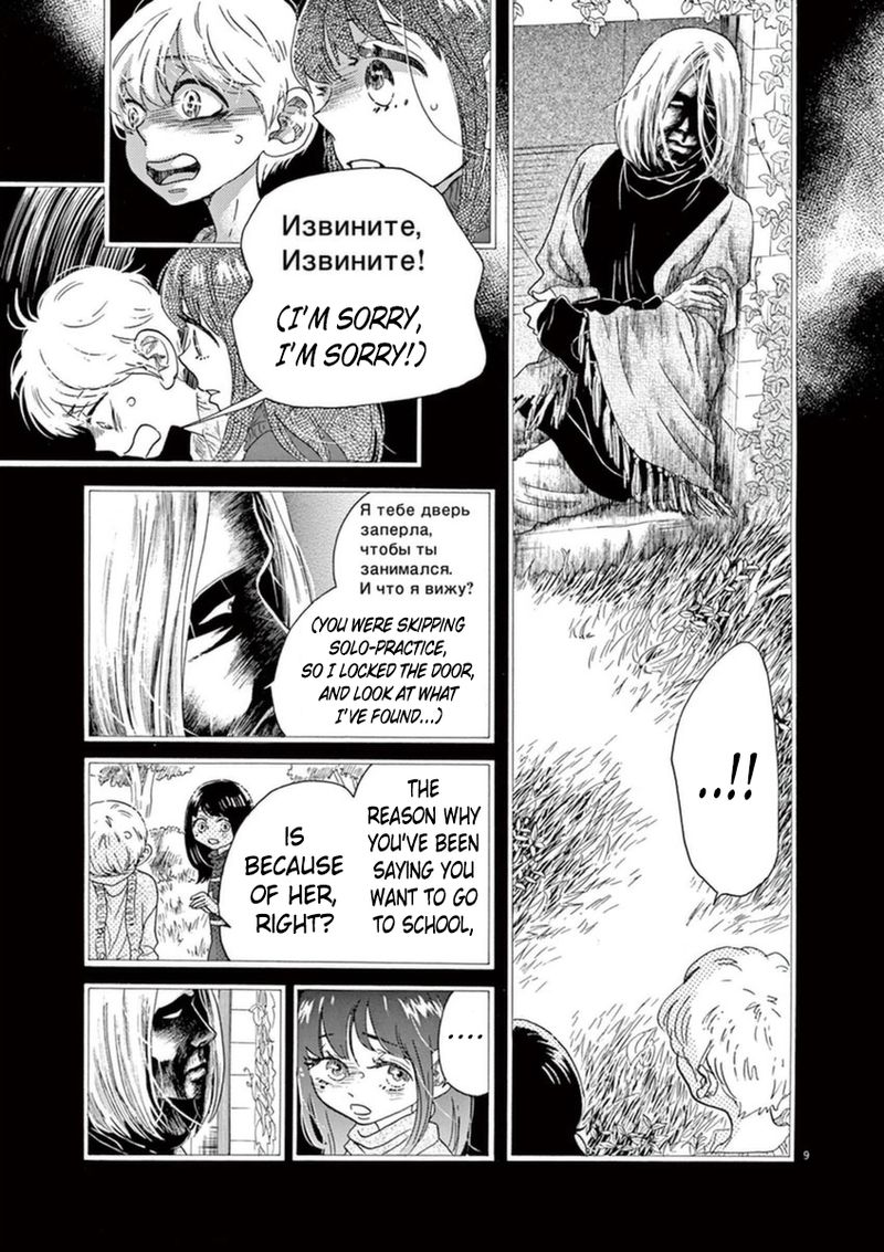 Dance Dance Danseur Chapter 45 Page 9