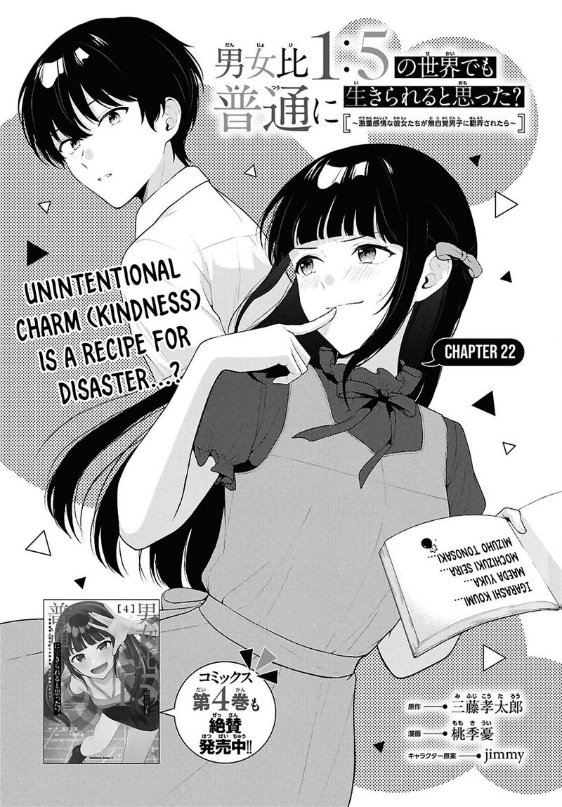 Danjo Hi 15 No Sekai Demo Futsuu Ni Ikirareru To Omotta Gekiomoi Kanjou Na Kanojo Tachi Ga Mujikaku Danshi Ni Honrou Saretara Chapter 22 Page 2