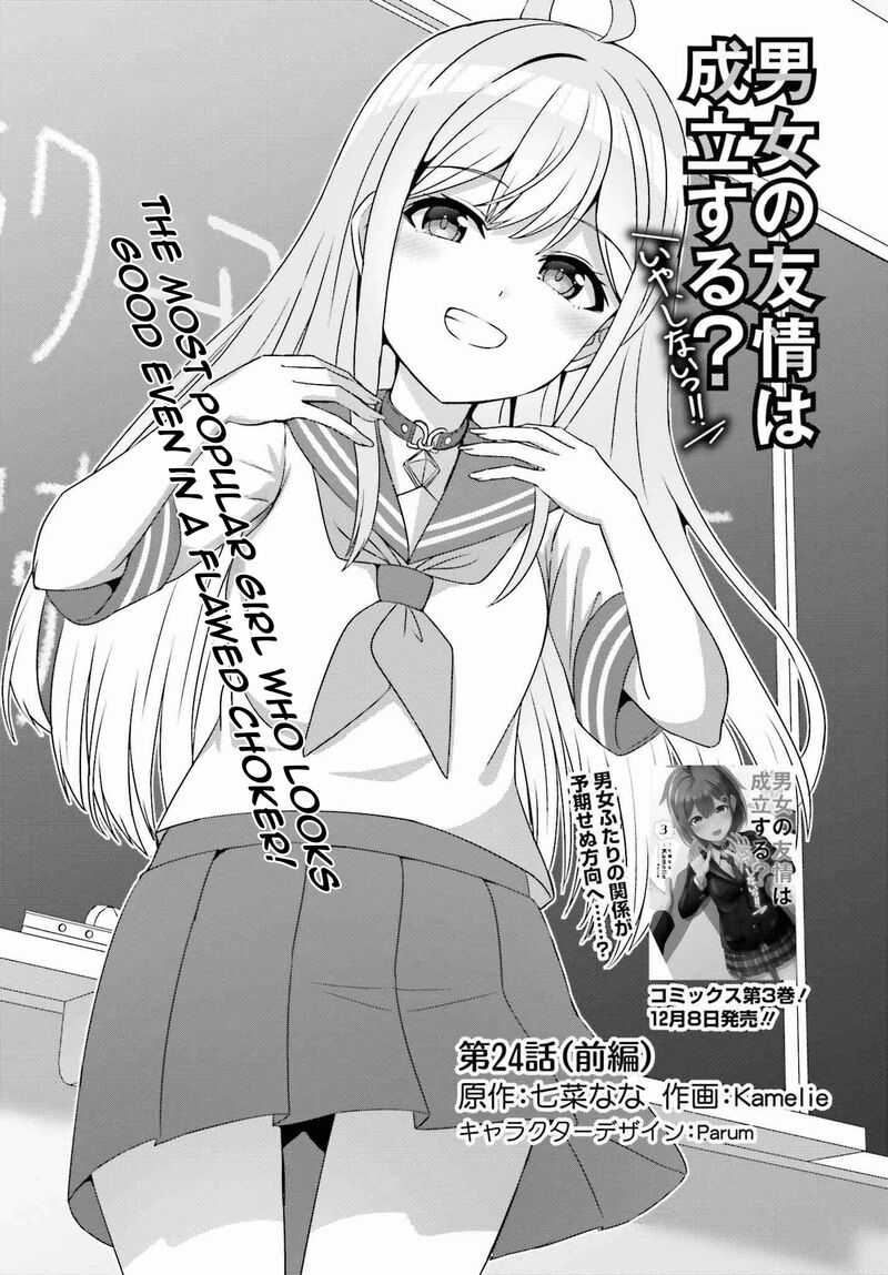 Danjo No Yujou Wa Seiritsu Suru Iya Shinai Chapter 24a Page 4
