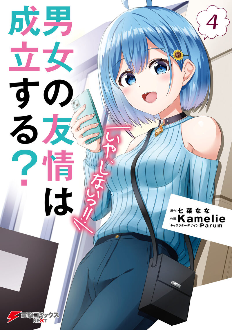 Danjo No Yujou Wa Seiritsu Suru Iya Shinai Chapter 31b Page 1