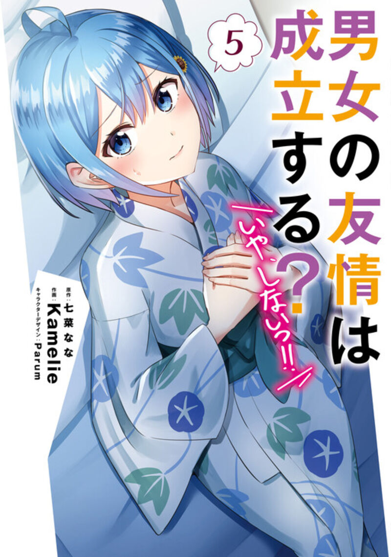 Danjo No Yujou Wa Seiritsu Suru Iya Shinai Chapter 38 Page 3