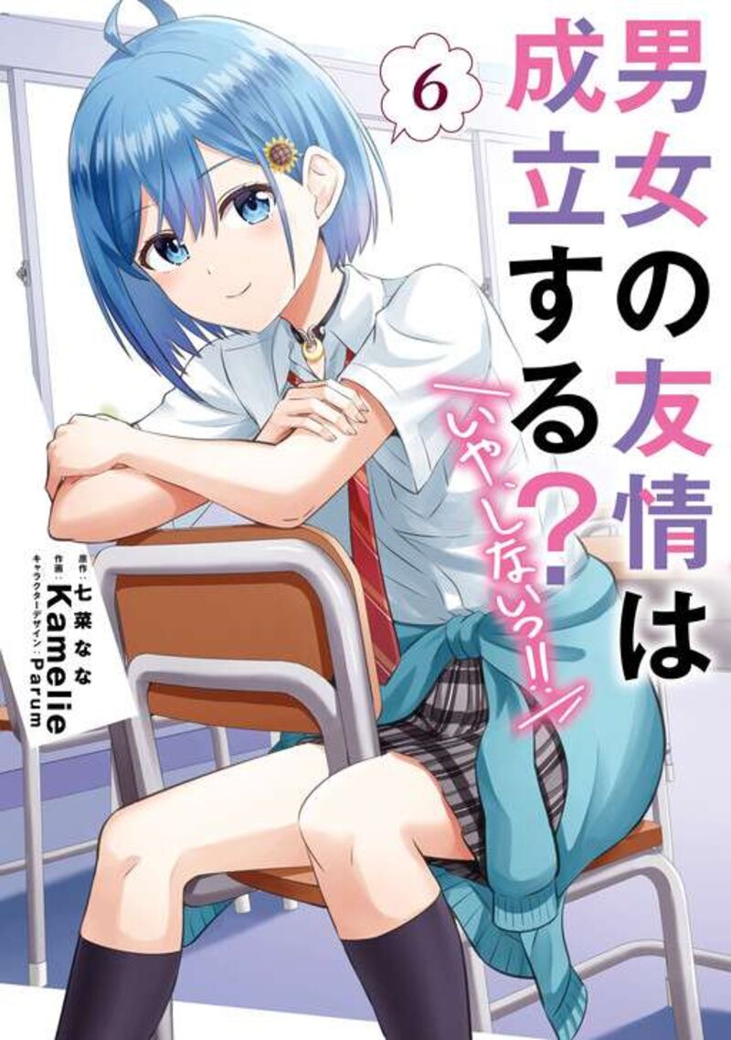 Danjo No Yujou Wa Seiritsu Suru Iya Shinai Chapter 42b Page 3