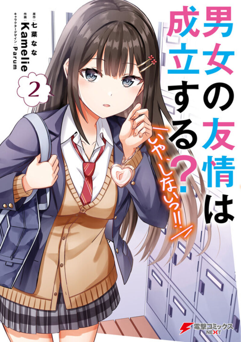 Danjo No Yujou Wa Seiritsu Suru Iya Shinai Chapter 9 Page 3
