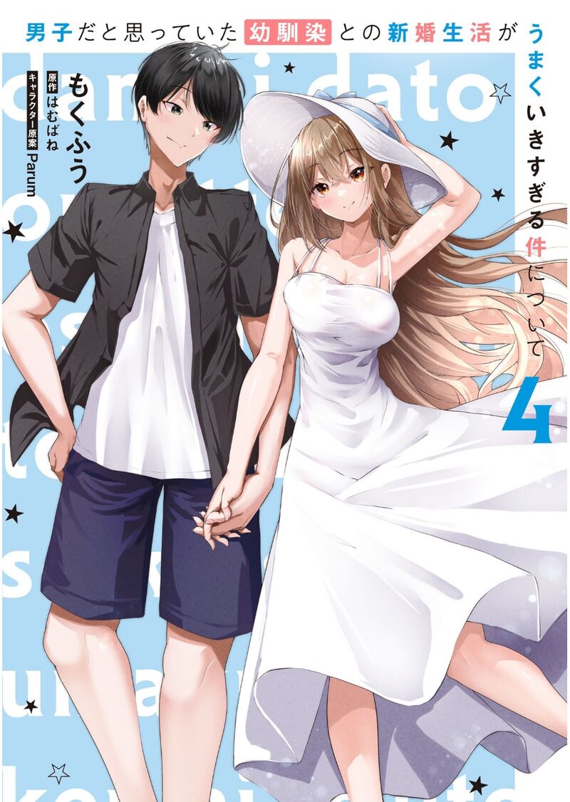 Danshi Da To Omotteita Osanajimi To No Shinkon Seikatsu Ga Umaku Ikisugiru Ken Ni Tsuite Chapter 16 Page 2