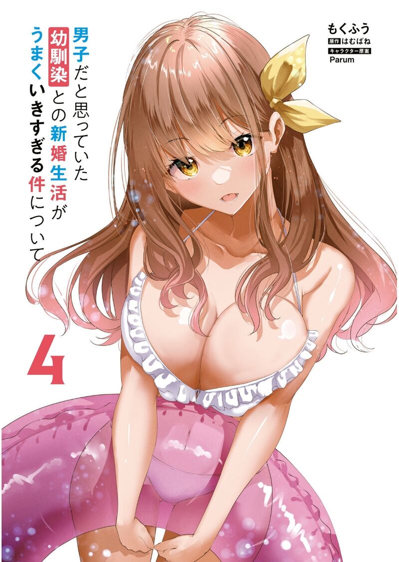 Danshi Da To Omotteita Osanajimi To No Shinkon Seikatsu Ga Umaku Ikisugiru Ken Ni Tsuite Chapter 16 Page 4