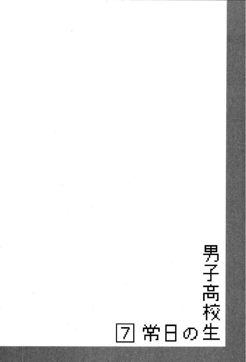 Danshi Koukousei No Nichijou Chapter 106 Page 9