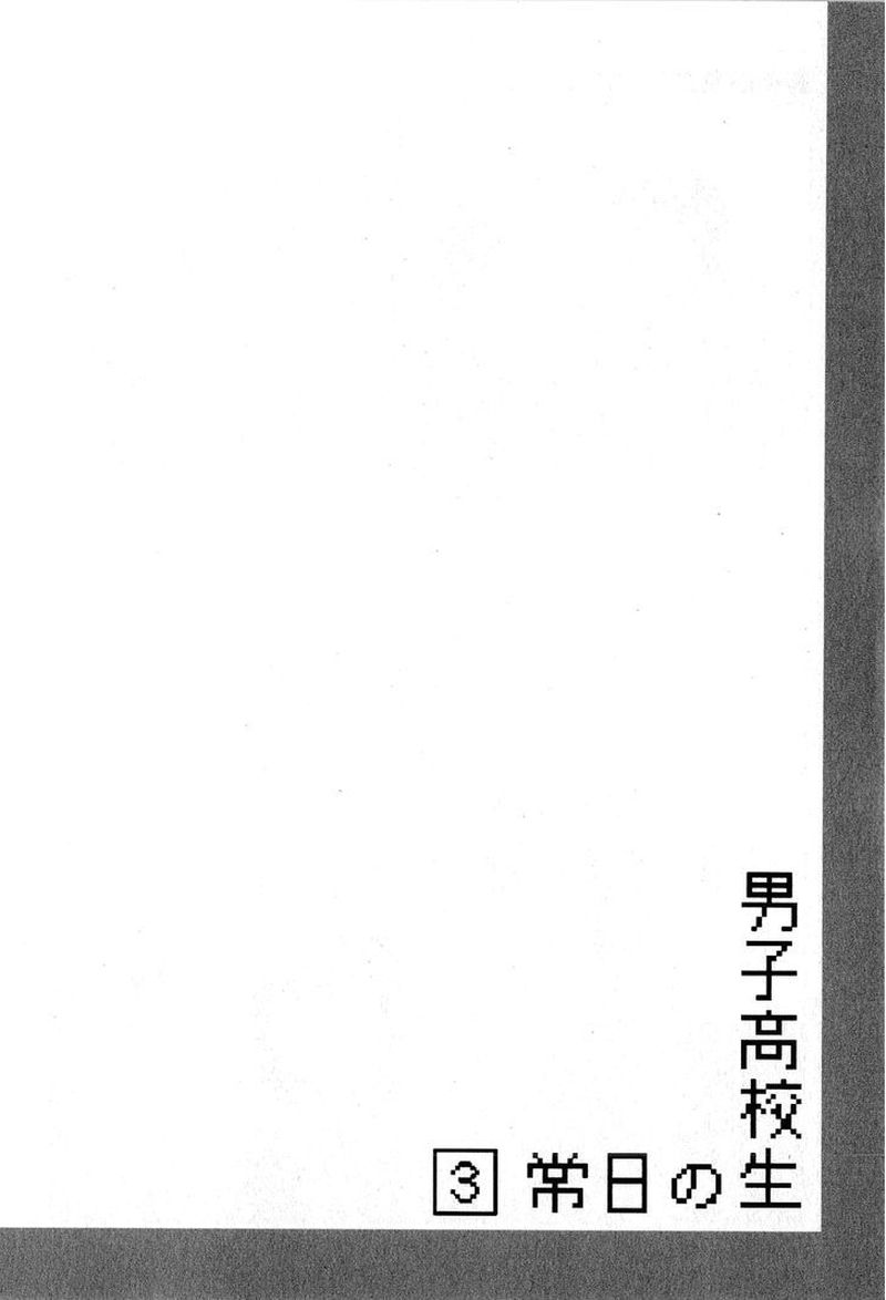 Danshi Koukousei No Nichijou Chapter 35 Page 6